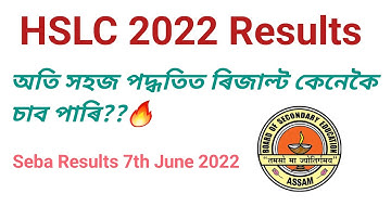 HSLC Results 2022, How to check hslc results?? 🔥🔥 SEBA 2022 , 7 June , Matrik 2022 , Assam