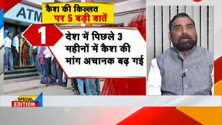 Taal Thok Ke: Is the country being misled under the guise of cash crisis?