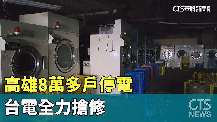杜蘇芮颱風肆虐！　高雄8萬多戶停電　台電全力搶修｜華視新聞 20230728