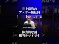 井上尚弥のフェザー級挑戦はキツイ?