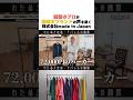何に7万円かかってる？ #ひろゆき #縫製 #アパレル
