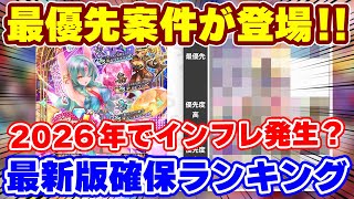 【ロマサガRS】ここに来て最優先案件が登場！？最新版ガチャ確保ランキング【ロマンシング サガ リユニバース】
