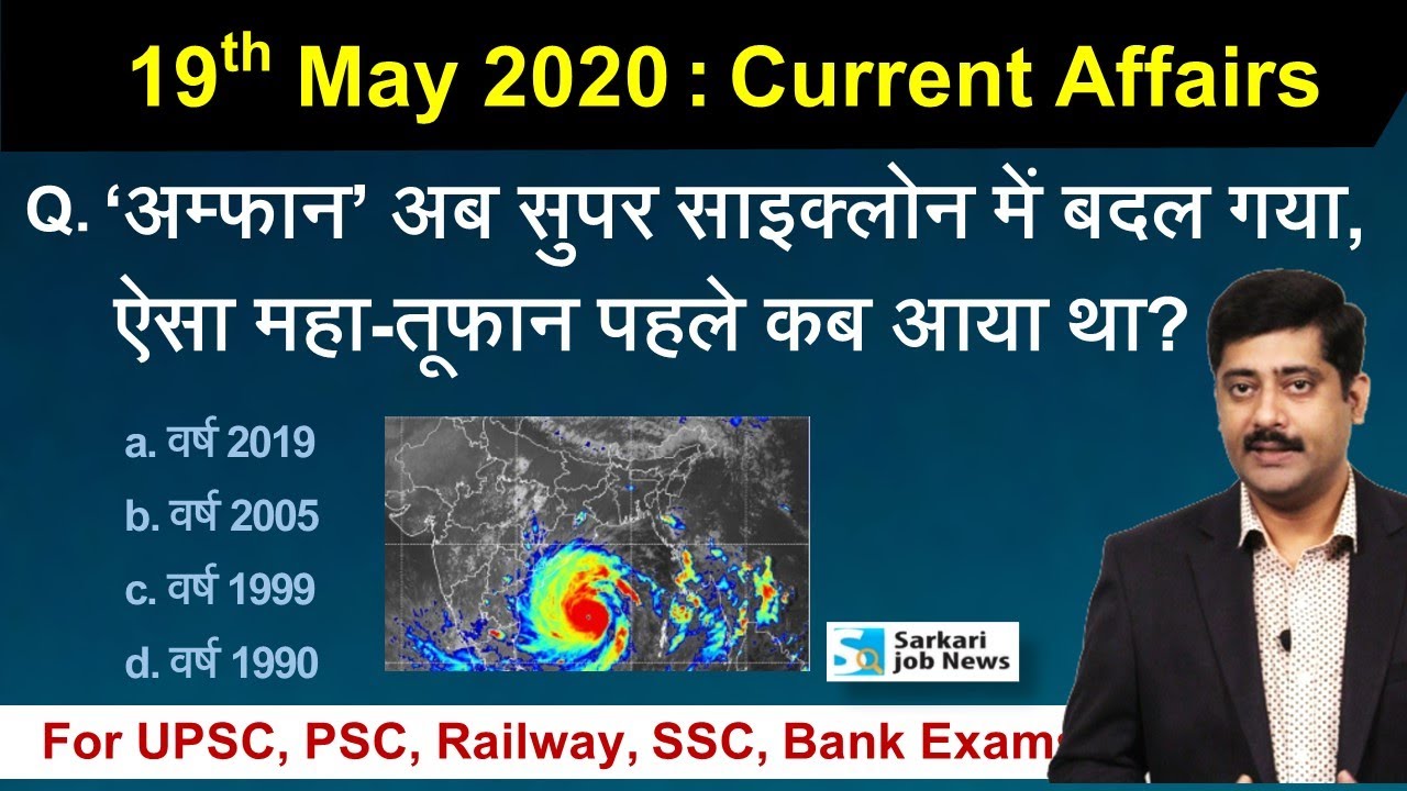 19 May करेंट अफेयर्स | Daily Current Affairs 2020 Hindi PDF details - Sarkari Job News