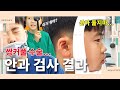 안과 다녀왔습니다. 쌍수 결국...(feat.충격적인 시력검사결과)