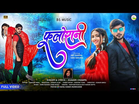 #video Fulorani//Lage Nahi Jiya Re //Kumari champa song//Tor bina piya re//Khortha new song 2025