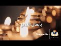 صلاة من مزمور ٧٨ صلاة من مزمور ٧٨
