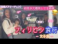 【第二のふるさと】息子2人とフィリピンへ🇵🇭①【姉妹で世界的に美味しいレストランへ】