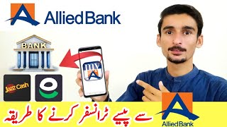 Allied Bank se paise Transfer karne ka tarika | My ABL App screenshot 3