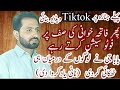 Tiktok k Jnon Ne Larky zleel krwa dya Best Speech by Awais Ghumman Sialkoti Latest