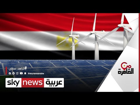 مصر تعرض استضافة قمة تغير المناخ 2022 من القاهرة