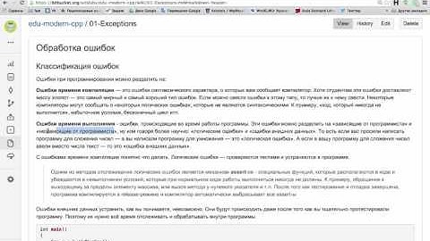 Вебинар. Обработка ошибок в С++. Исключения