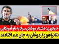 🔥 Breaking Fury: Iran’s IRGC Issues Missile Warning to U.S. Warship 🔥