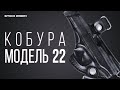 Кобура STICH PROFI модель № 22