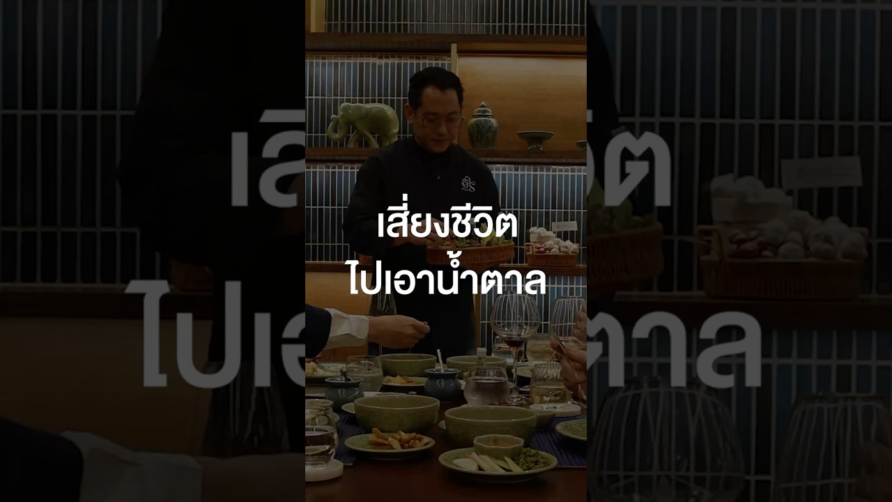เกือบเป็นข่าวแล้วไหมล่ะเชฟ! #เสือร้องไห้ #TigerShorts #Shorts #เพื่อนกินข้าว