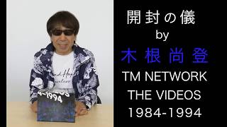 TM NETWORK THE VIDEOS 1984-1994【完全生産限定盤】・TM NETWORK