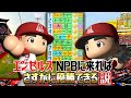 エンゼルス NPBに来ればさすがに優勝できる説【パワプロ2022】