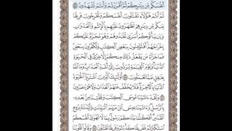 سورة البقرة-ماهر المعيقلي-صفحة13-الجزء الأول-(وجه)