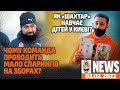 Чому Шахтар проводить мало спарингів на зборах? | Shakhtar News 03.02.2022