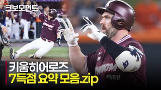[키움 vs 한화] (빅이닝 요약 모음) 7회 7득점! 키움히어로즈의 불붙은 타선 | 7.16 | 크보모먼트…