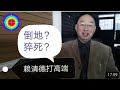 108演播室： 赖清德27日打高端，倒地？猝死？ 贺德芬老师法院怒斥蔡英文隐瞒学历 2021.08.26