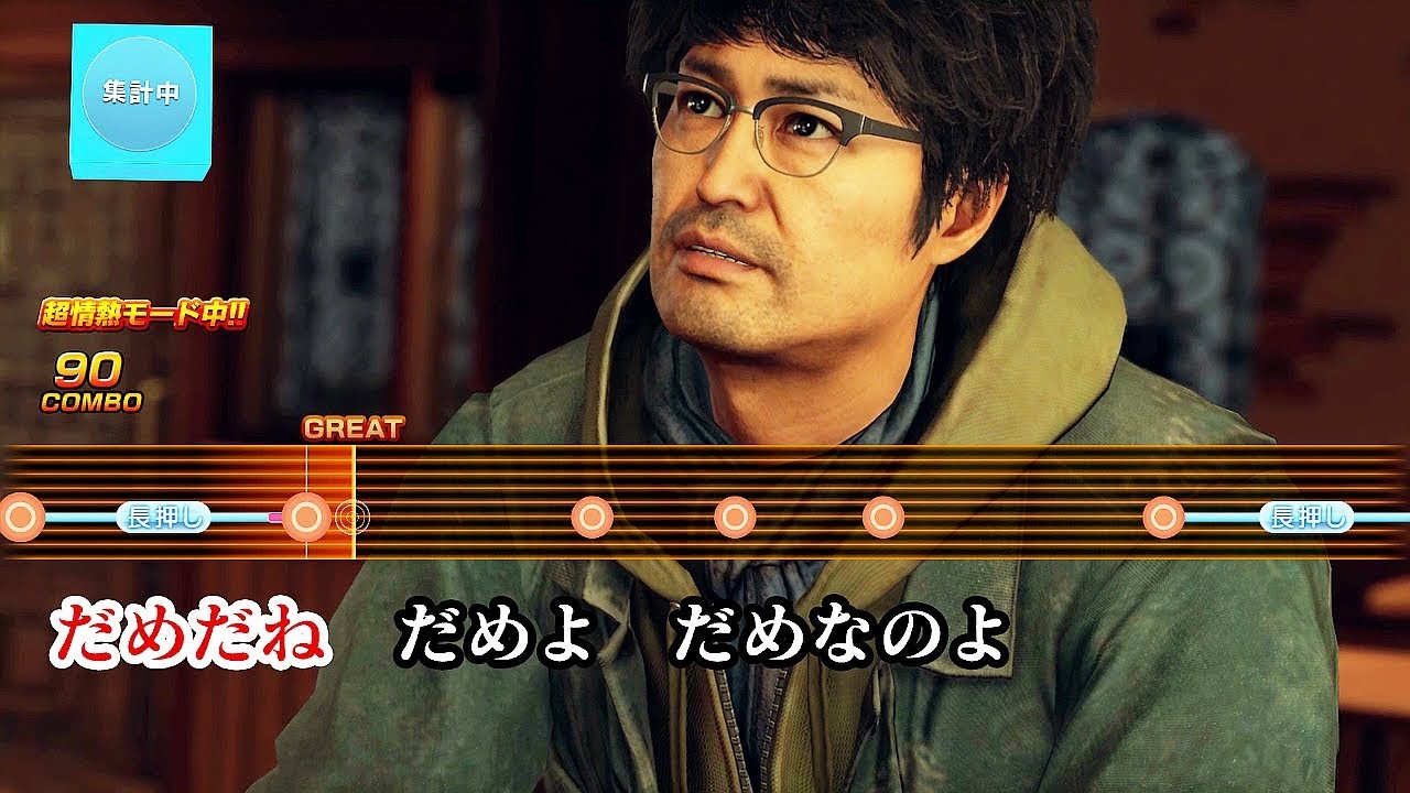 Ryu Ga Gotoku 7 - Karaoke: Bakamitai (Nanba Ver.) 