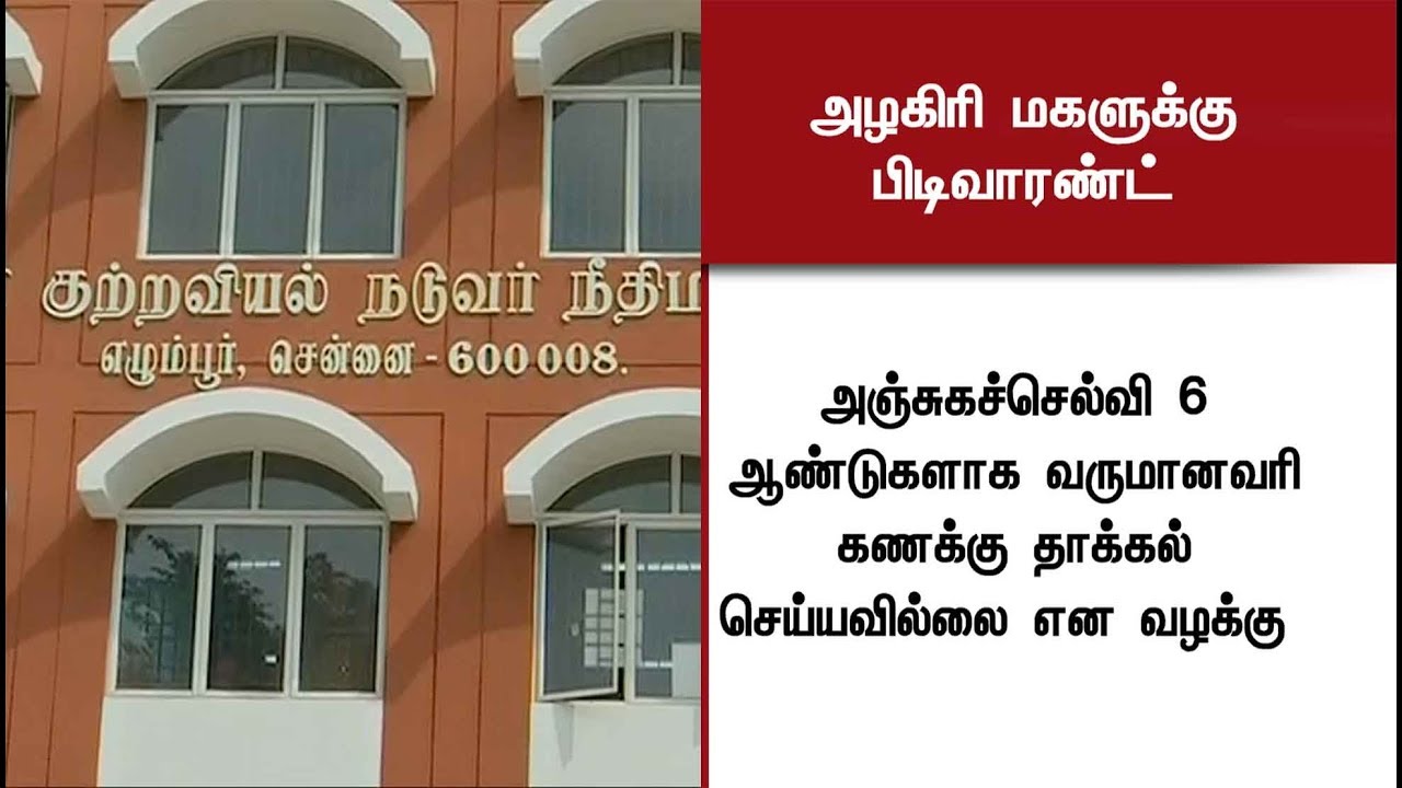 மு.க.அழகிரி மகளுக்கு ஜாமினில் வெளிவர முடியாத பிடிவாரண்ட் | 