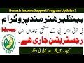 Benazir 8171 Hunarmand Program 2025 | Free Skill Training for BISP Families | BISP Free Courses 2025