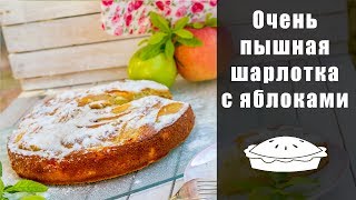 Как приготовить шарлотку с яблоками в духовке Простой рецепт шарлотки Как приготовить шарлотку с яблоками в духовке Простой рецепт шарлотки
