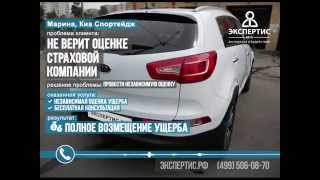 Независимая экспертиза после ДТП. Юридическое сопровождение. Kia Sportage(, 2014-03-24T06:25:58.000Z)