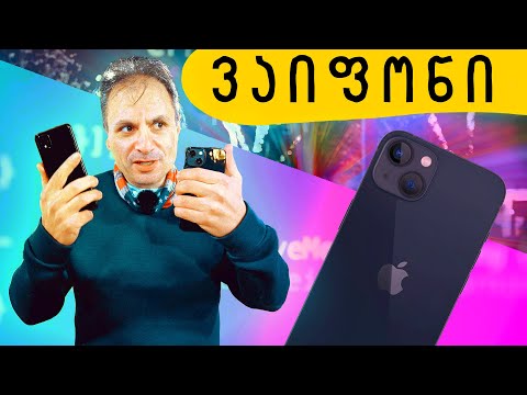 🔴 iPHONE 13 -ის მორიგი მარცხი 🔴 iPHONE 13 vs PIXEL 4XL