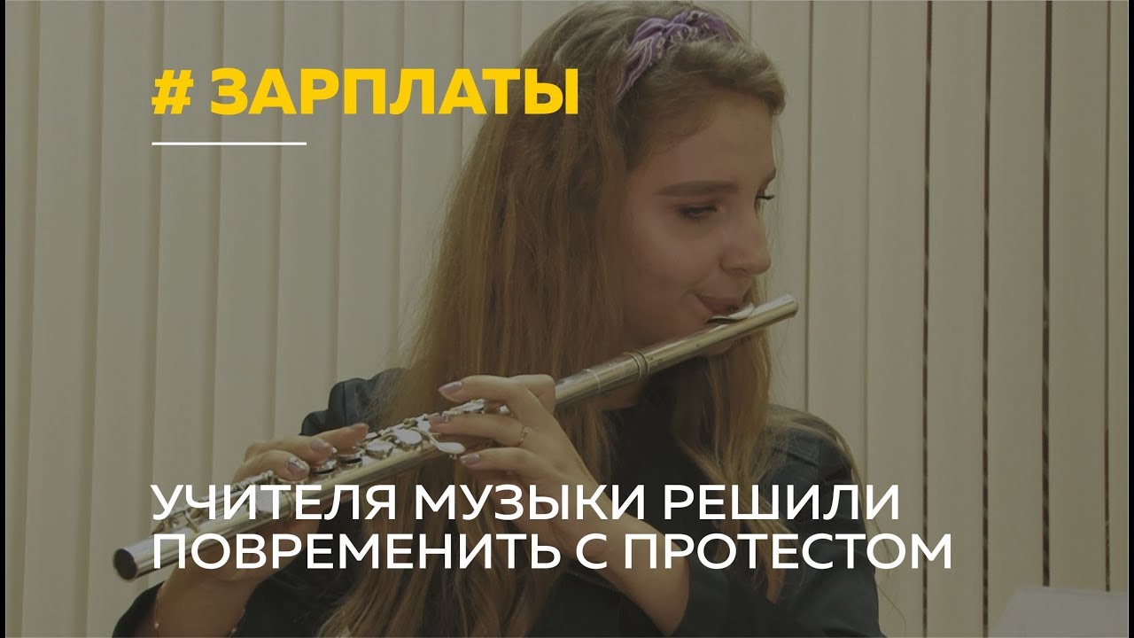 зарплата в музыкальной школе. зарплата преподавателям музыкальных школ.