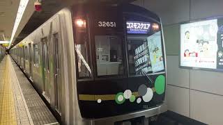 Osaka Metro中央線30000系愛車51編成コスモスクエア行き発車シーン