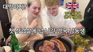 British Brother Tries Korean BBQ For The FIRST TIME  (Palace, Hanbok Toor, Korean Snacks )