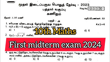 10th Maths first midterm exam question paper 2024 Tamil medium
