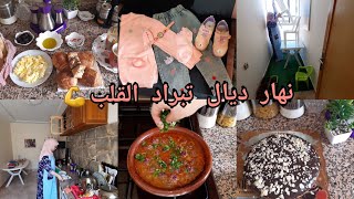 روتين ديال الخاطر/جمعت الوقفة و خملت داري/مشات عاوتاني و خلاتني/كيك بالماء و القهوة 