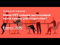 Какие ИКТ-навыки выпускников вузов нужны работодателям?