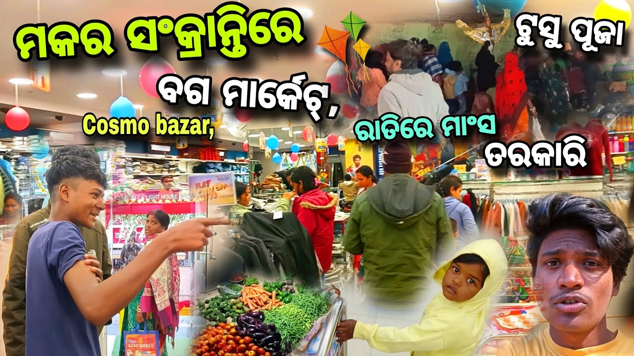 ବଗ ମାର୍କେଟ୍, Cosmo ବଜାର୍, ମକର ସଂକ୍ରାନ୍ତିରେ 🪁 ଟୁସୁ ପୂଜା 