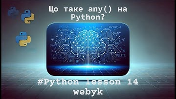#PythonLesson 14 - розбираємо що таке any() на Python!