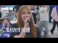 김현정 그녀와의 이별 방판뮤직 어디든 가요 KBS 250719 방송 김현정 그녀와의 이별 방판뮤직 어디든 가요 KBS 250719 방송