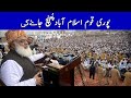 Maulana Fazlur Rehman Press Conference at Mansehra 20 Sep 2019 | Pak TV ...