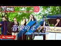 音楽のように/I Don't Like Mondays Covered by 小野組