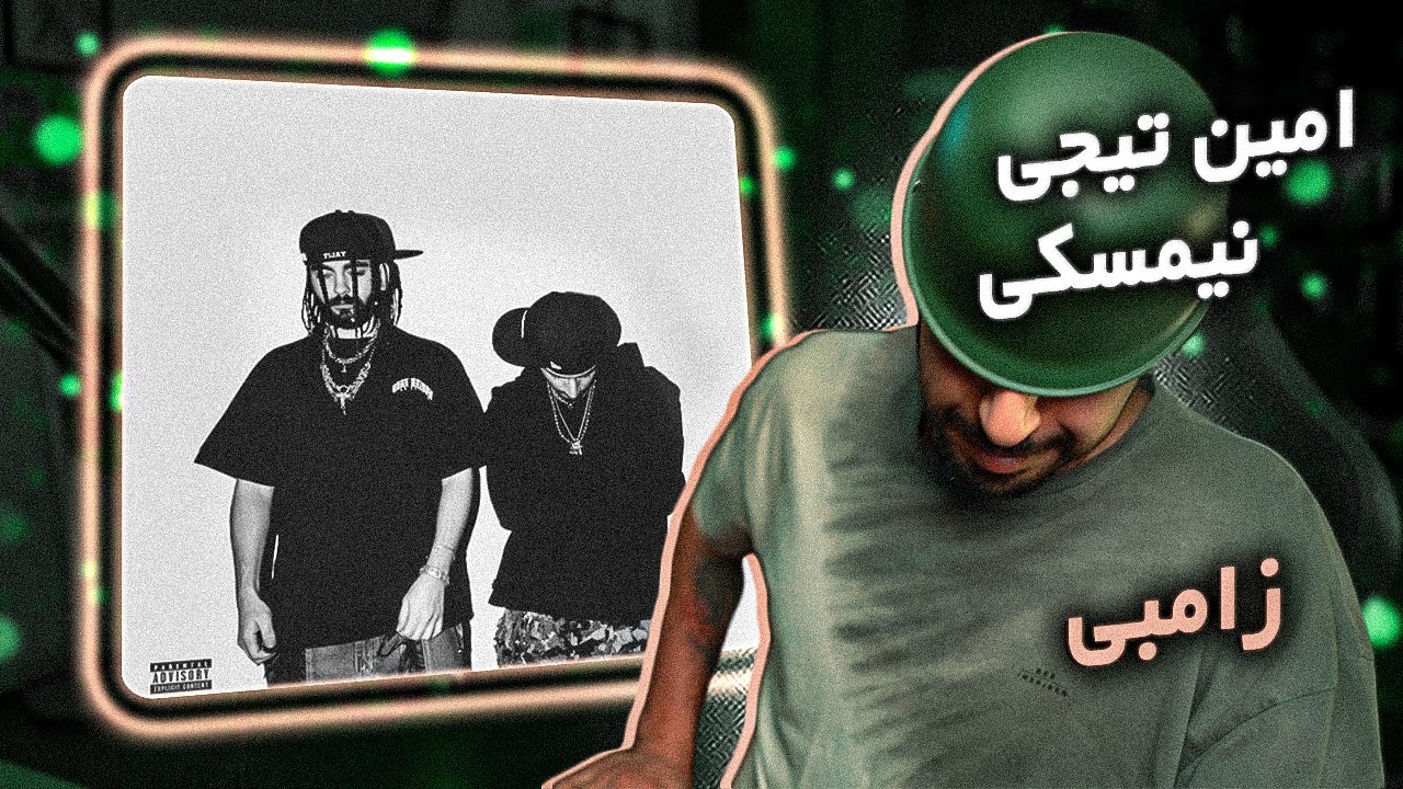 Amin Tijay x Neemski - Zombie [REACTION] | امین تیجی و نیمسکی - زامبی ...