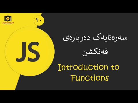 JavaScript For All (Kurdish) - Introduction to Functions   سەرەتایەک دەربارەی فەنکشن