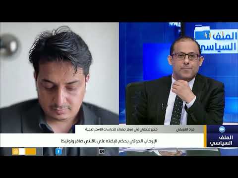الإرهاب الحوثي يحكم قبضته على ناقلتي صافر ونوتيكا