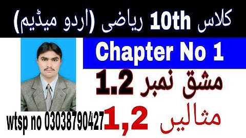 10 Class Math|| Chapter  1- Exercise  1.2||Examples1,2 |Urdu Medium || Quadratic Formula
