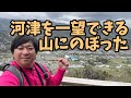 【絶景】 河津町城山 街を一望 登山 ハイキング 山登り