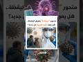 متحور سيكادا يفرض اليقظة دون ذعر هل يعود شبح كورونا من جديد