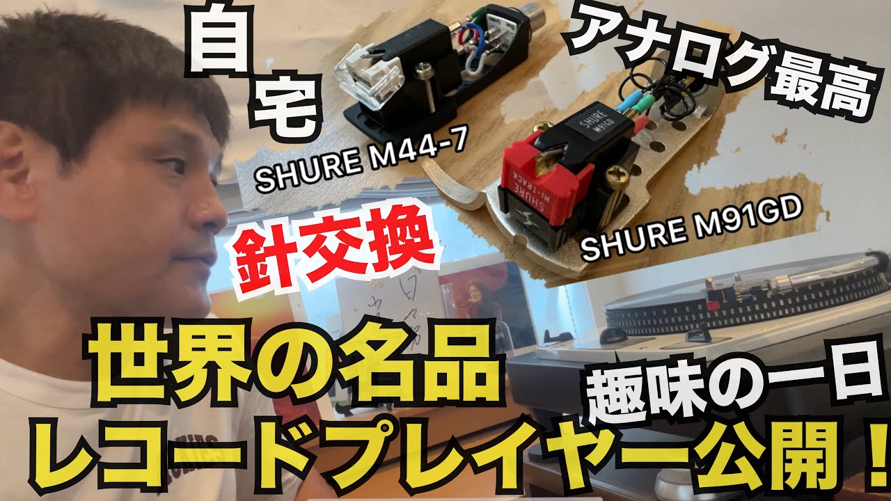 【アナログレコードプレイヤー】ガラード301！マニアな音楽の一日！