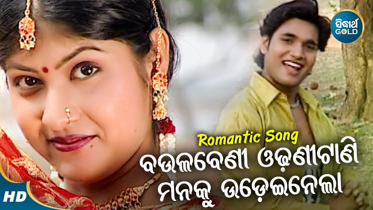 Baula Beni Odhani Tani   Romantic Album Song  Udit Narayan        Sidharth Music