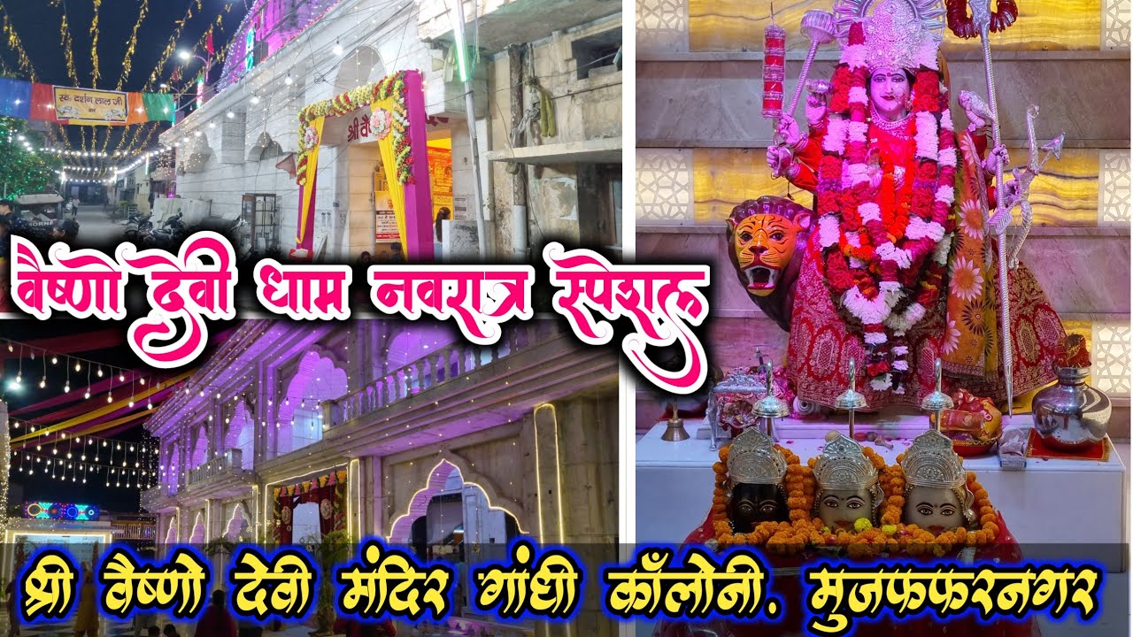 वैष्णो देवी धाम नवरात्र स्पेशल || Vaishno Devi Yatra 2024 Vaishno Devi ...